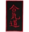 Picture of AIKIDO PATCH 3.5″X2″