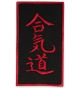 AIKIDO PATCH 3.5″X2″
